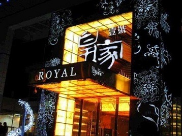 河间高档KTV妹子质量哪家好-皇家壹号KTV高档娱乐体验